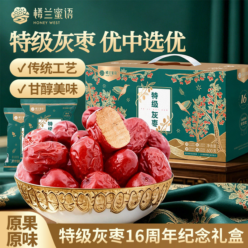 楼兰蜜语新疆特级灰枣600g特产品质红枣子干果休闲零食礼盒送礼