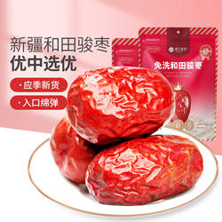 楼兰蜜语新疆红枣特级大红枣免洗一级特大和田玉枣干果非枣夹零食