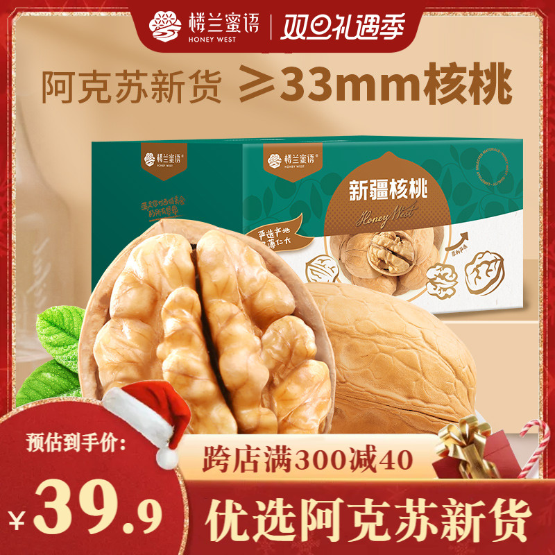 楼兰蜜语新货原味核桃薄皮1500g新疆手剥非纸皮核桃孕妇专用零食