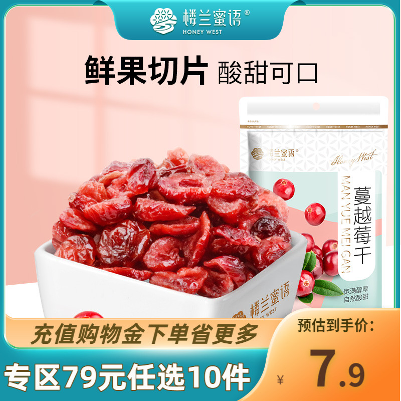 楼兰蜜语蔓越莓干108g/袋