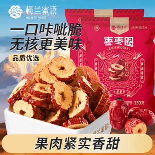 百亿补贴香脆红枣片枣圈250gx2袋新疆特产空心无核香酥枣干1斤装