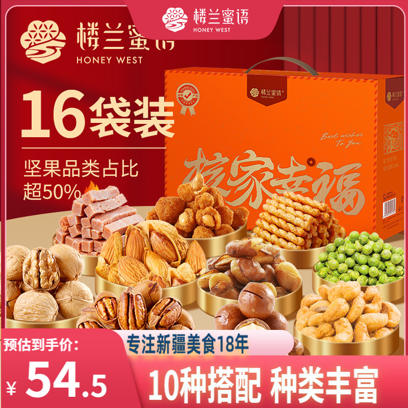 楼兰蜜语坚果礼盒1540g混合坚果炒货休闲零食大礼包年货礼盒送人