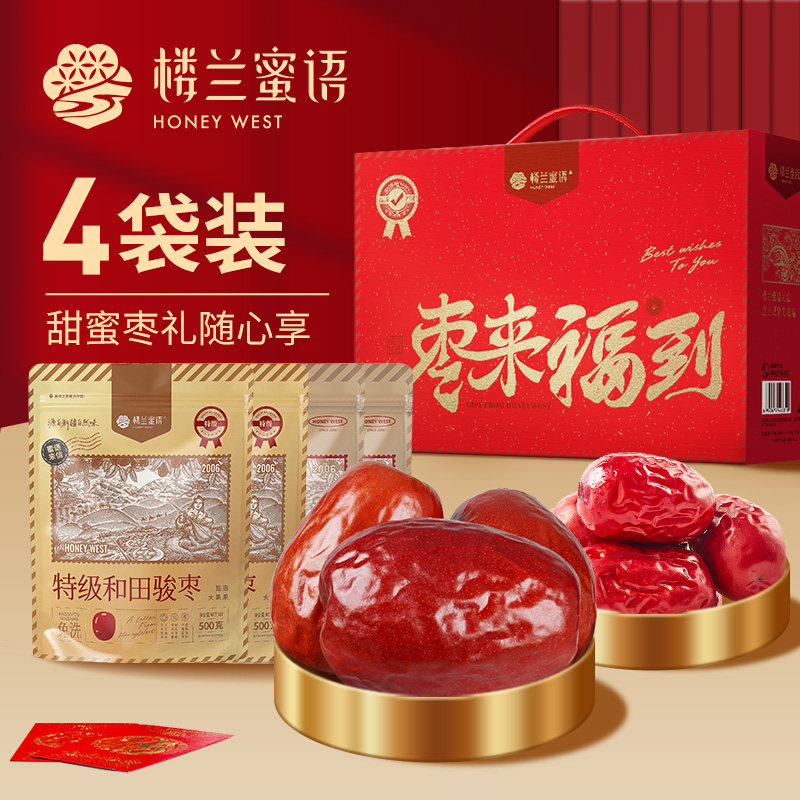 楼兰蜜语红枣礼盒2000g特级大枣新疆特产灰枣2026年长辈送礼年货