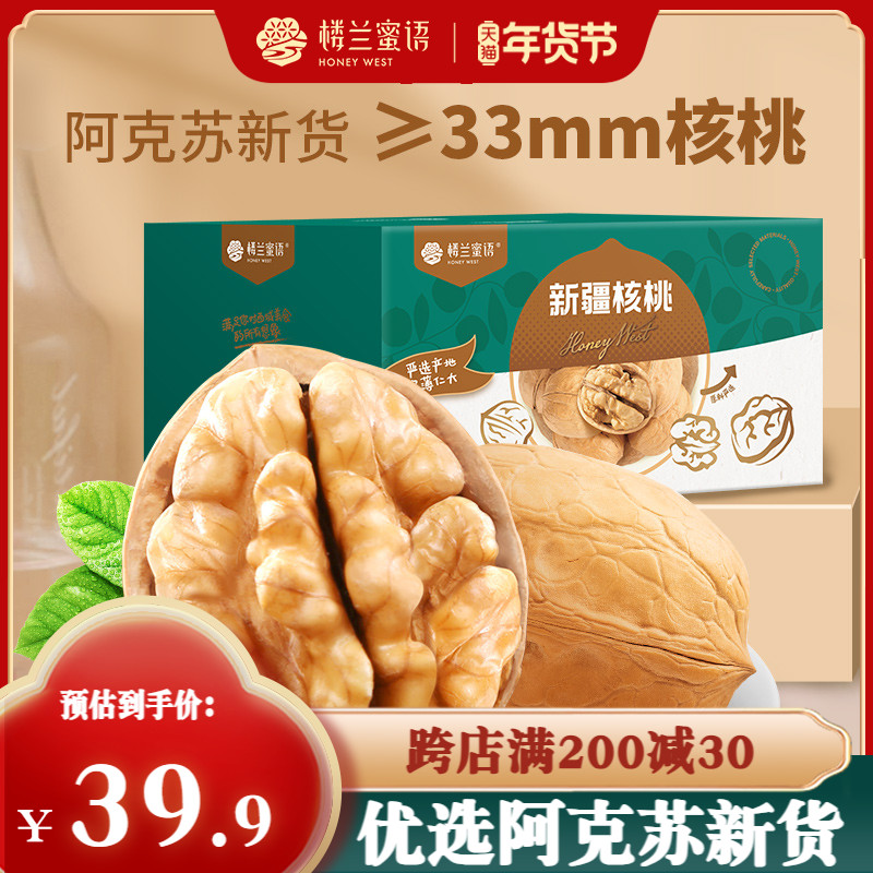 楼兰蜜语新货原味核桃薄皮1500g新疆手剥非纸皮核桃孕妇专用零食