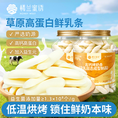 楼兰蜜语烤鲜奶条108g