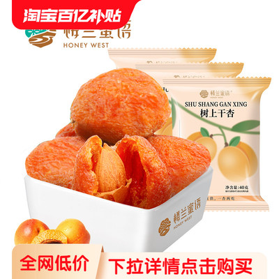 楼兰蜜语新疆树上干杏