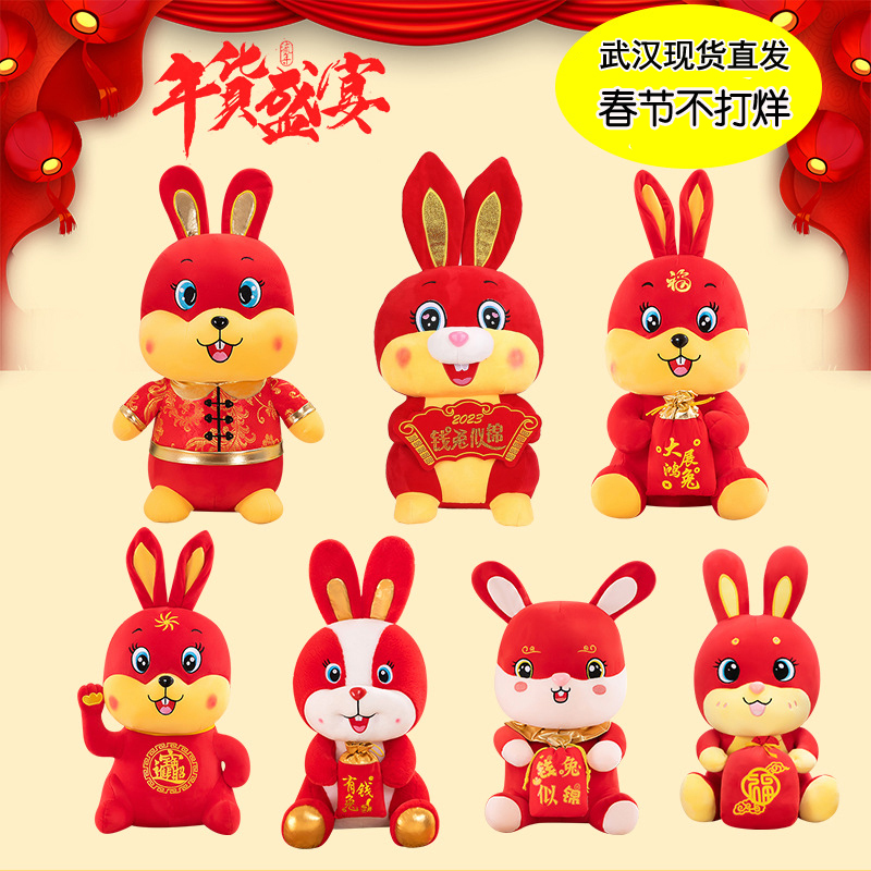 兔吉祥物PP棉新年礼物