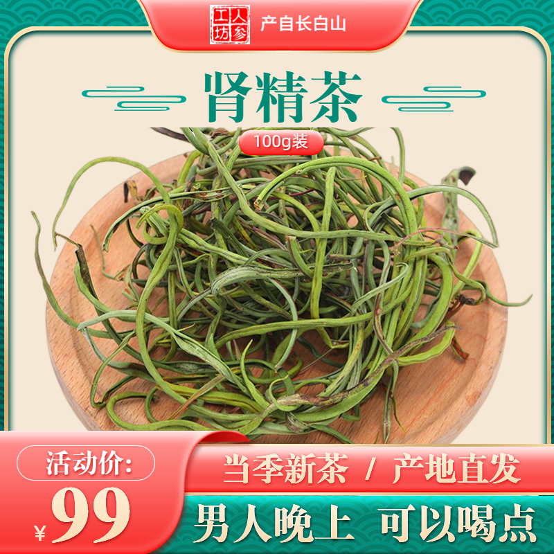 东北长白山肾精茶 野生化石草石伟草 冲泡养生茶100g嗷嗷叫黄金草