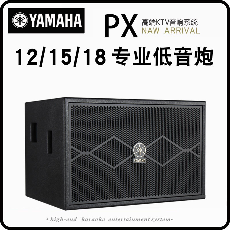 Yamaha/雅马哈 PX12/15/18超重低音音箱有源低音炮 音响影院家用