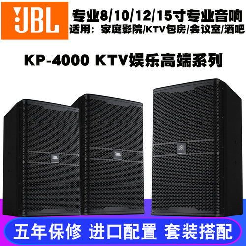 jbl 专业音响ktv包房家用k歌影院会议舞蹈10 12 15寸音箱套装全套