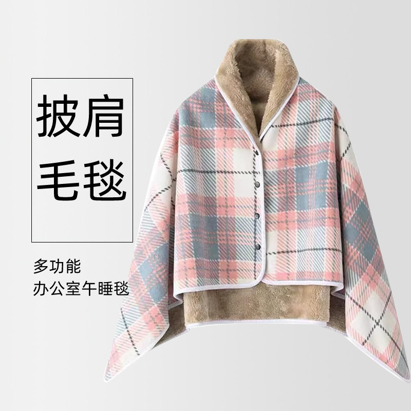 冬季多功能保暖披肩毛毯斗篷午休毯子办公室工位午睡毯沙发小毯子