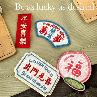 粘贴款可缝吉祥如意寿桃福气新年文字语言衣服背包刺绣补丁布贴