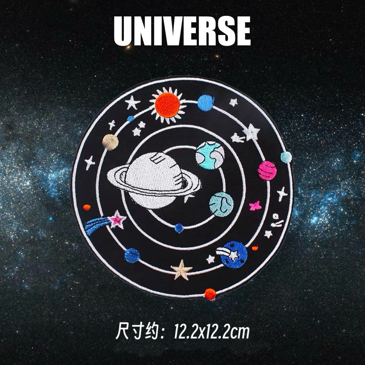 包邮熨烫魔术大号宇宙星球男生徽章背包外套衣服圆形刺绣补丁布贴