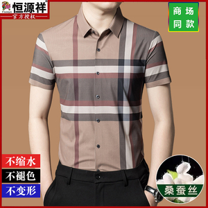 恒源祥高端桑蚕丝短袖衬衫男士夏季新款休闲无痕免烫抗皱冰丝衬衣