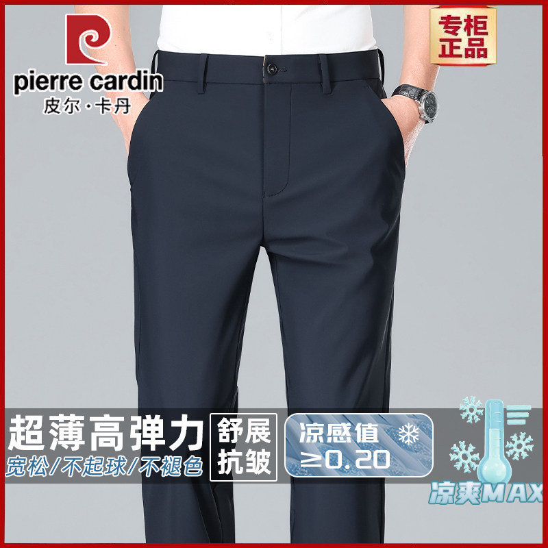 皮尔卡丹冰丝男士西装裤2026新款夏季超薄宽松弹力春夏季休闲裤