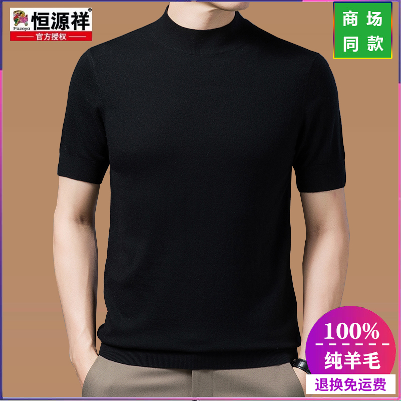 恒源祥100羊毛衫短袖t恤毛衣圆领男士中年爸爸装半袖打底针织衫薄