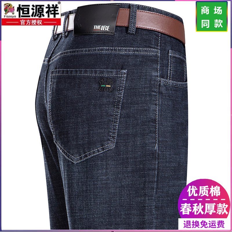 恒源祥牛仔裤男春秋新款休闲直筒裤中年宽松弹力高腰爸爸装长裤男高性价比高么？