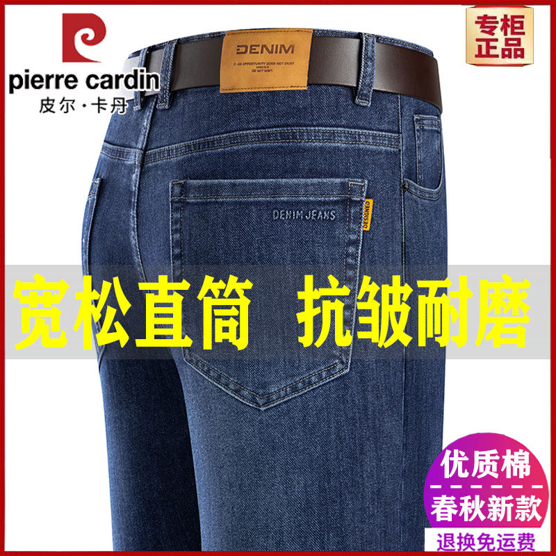 皮尔卡丹男士牛仔裤春秋新款宽松直筒中年商务爸爸弹力休闲长裤