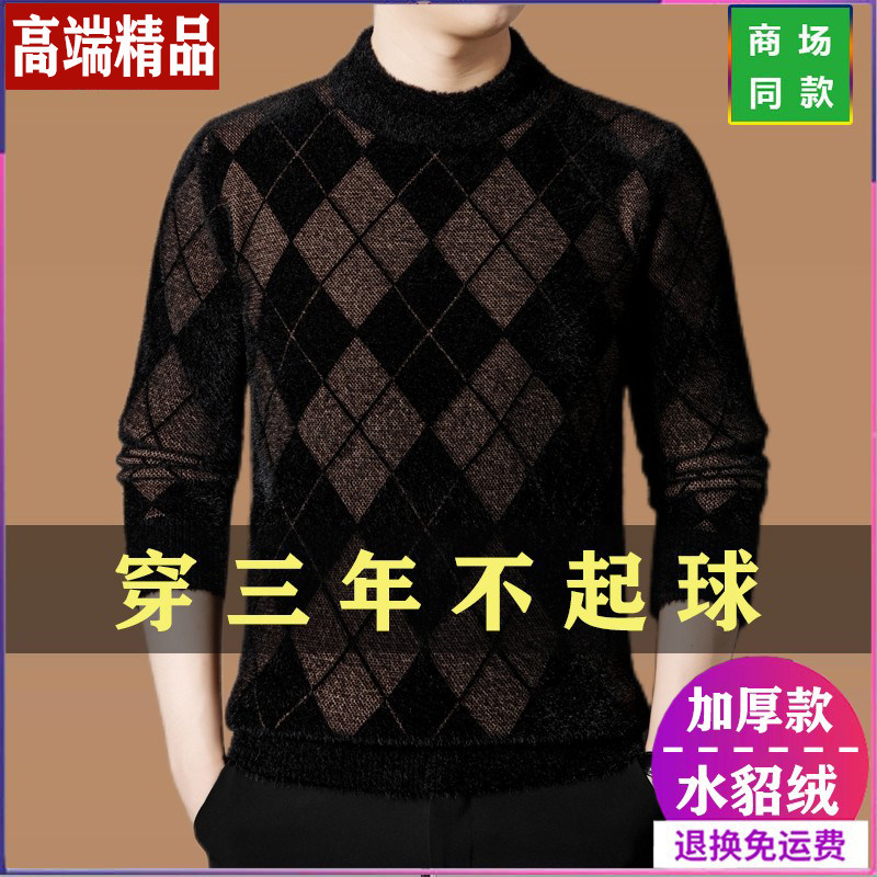皮尔卡丹水貂绒毛衣男冬季半高领加厚针织打底衫中年保暖羊毛衫,男装,针织衫/毛衣,淘宝优惠券,粉丝福利购,淘宝优惠卷