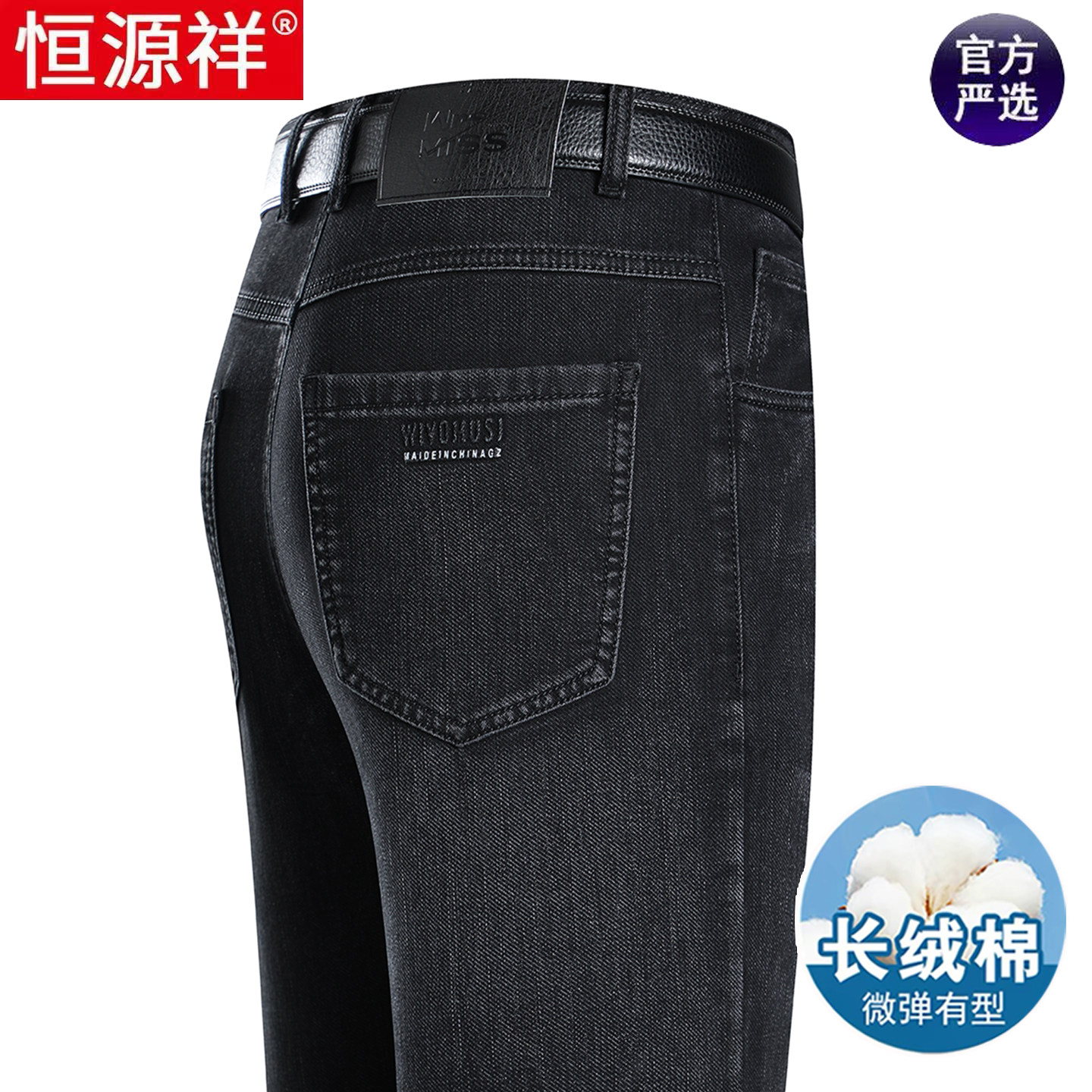 恒源祥男士高端牛仔裤春秋季宽松直筒男裤中年免烫耐磨休闲长裤子