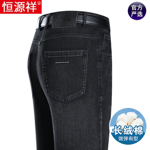 恒源祥男士高端牛仔裤春秋季宽松直筒男裤中年免烫耐磨休闲长裤子