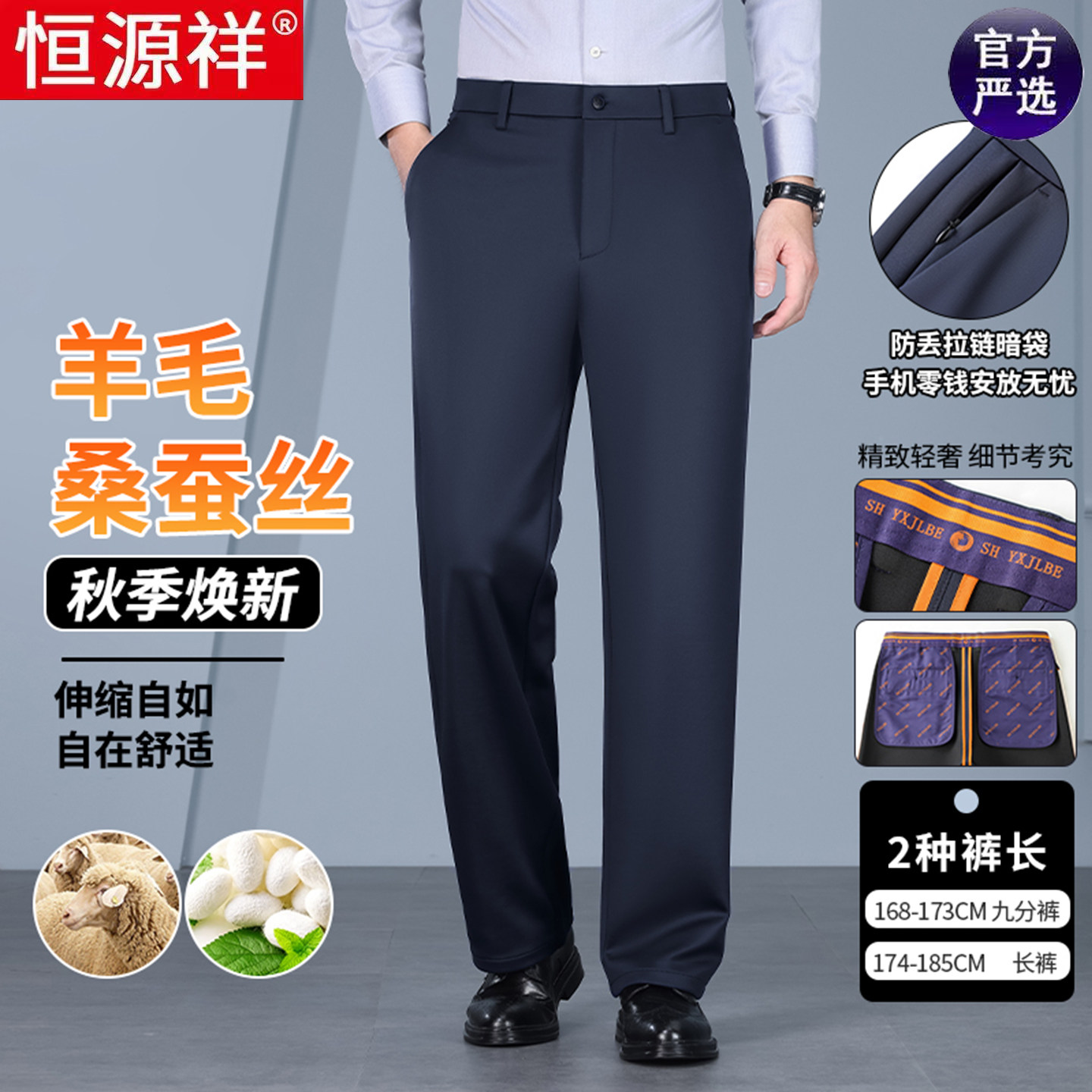 恒源祥男士休闲裤羊毛混纺西裤