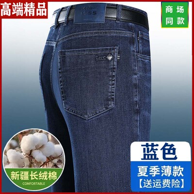 鄂尔多斯市夏季薄款男士牛仔裤中年爸爸裤子宽松直筒中老年人男裤
