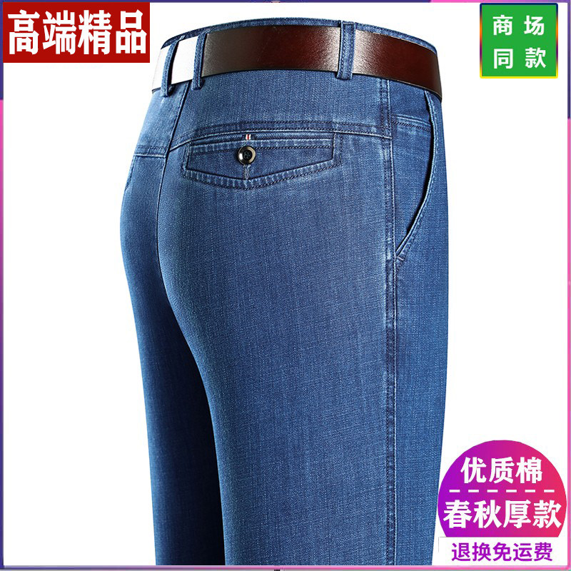 皮尔卡丹牛仔裤男士秋季高腰直筒宽松男裤中老年爸爸商务长裤子