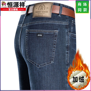 恒源祥加绒加厚牛仔裤男冬季宽松直筒高腰休闲裤中老年爸爸长裤子
