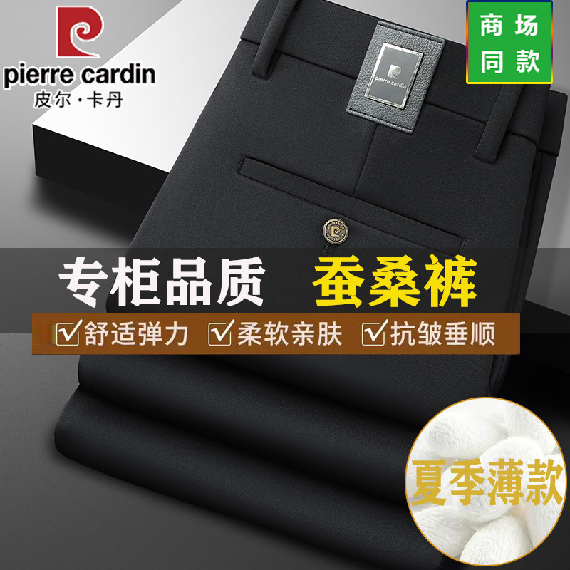 皮尔卡丹专版夏季薄款桑蚕丝休闲裤男爸爸长裤弹力免烫直筒西裤男