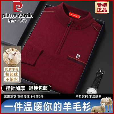 皮尔卡丹高档羊绒衫男士半高领拉链男士冬季纯色打底本命年羊毛衫