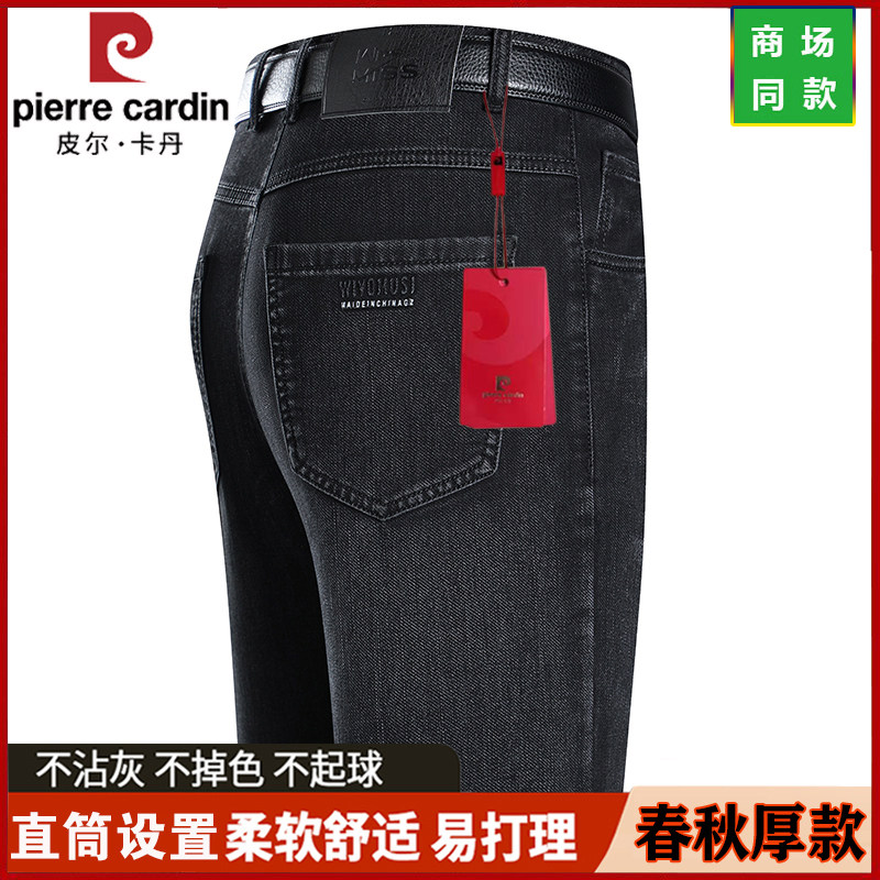 皮尔卡丹春秋厚款牛仔裤男士高腰直筒爸爸男裤中年商务牛仔长裤子