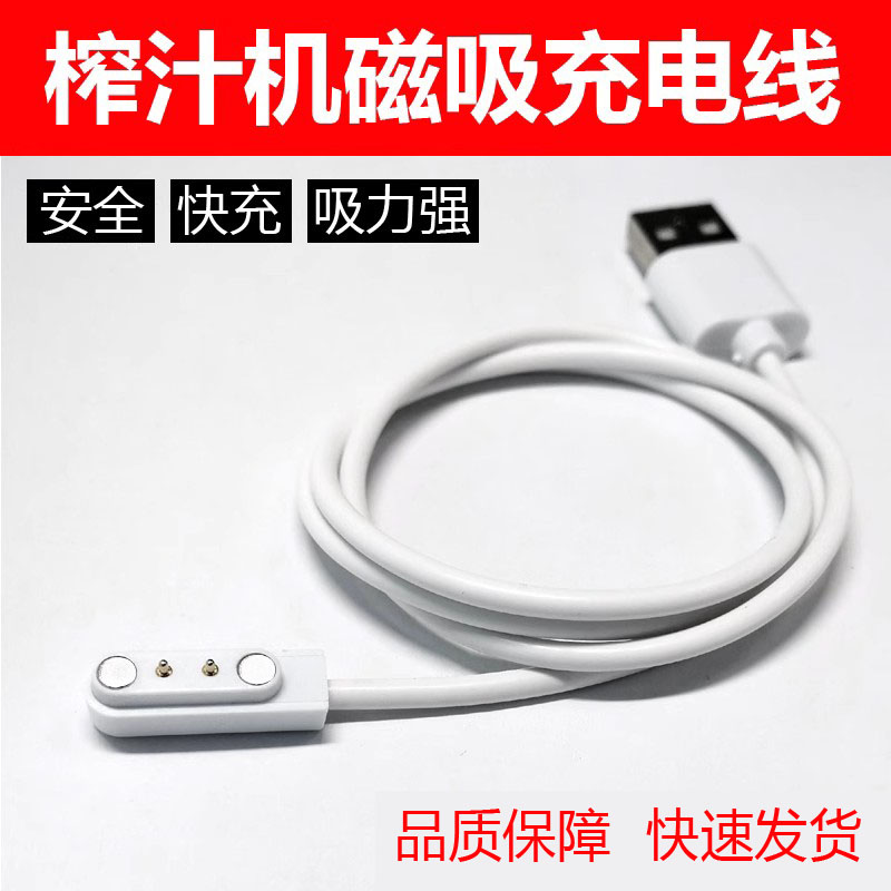 榨汁杯充电线磁吸充电线金正配件图片