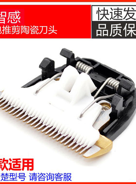 电推剪替换通用陶瓷刀头