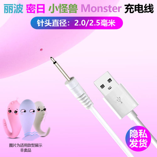 成人用品充电线电源适配器