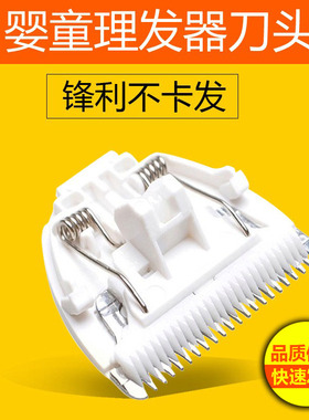 适用荣事达儿童理发器刀头RS-TF108D RS-TF108电推剪陶瓷刀头配件