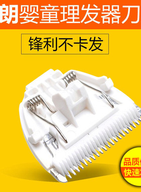 陶瓷刀头儿童理发器格朗配件