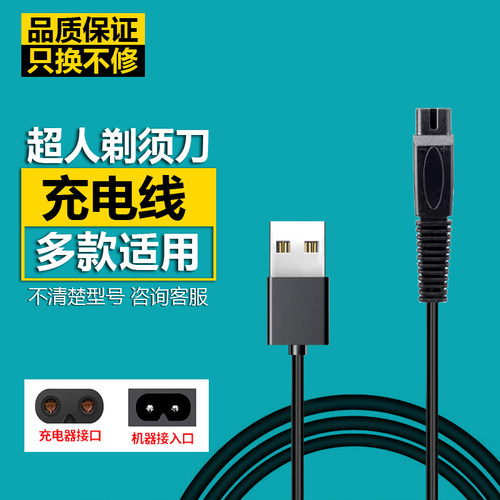 剃须刀充电器超人配件