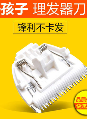 陶瓷刀头儿童理发器配件好孩子
