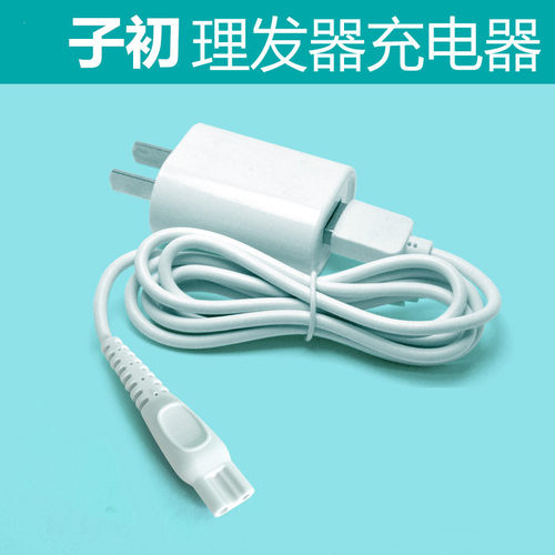 子初婴儿理发器充电器
