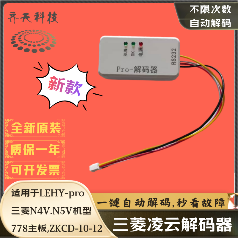 三菱电梯解码器 适用于LEHY-pro三菱N4V.N5V机型,ZCKD-10 -12