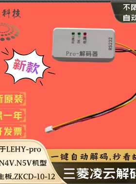 三菱电梯解码器 适用于LEHY-pro三菱N4V.N5V机型,ZCKD-10 -12