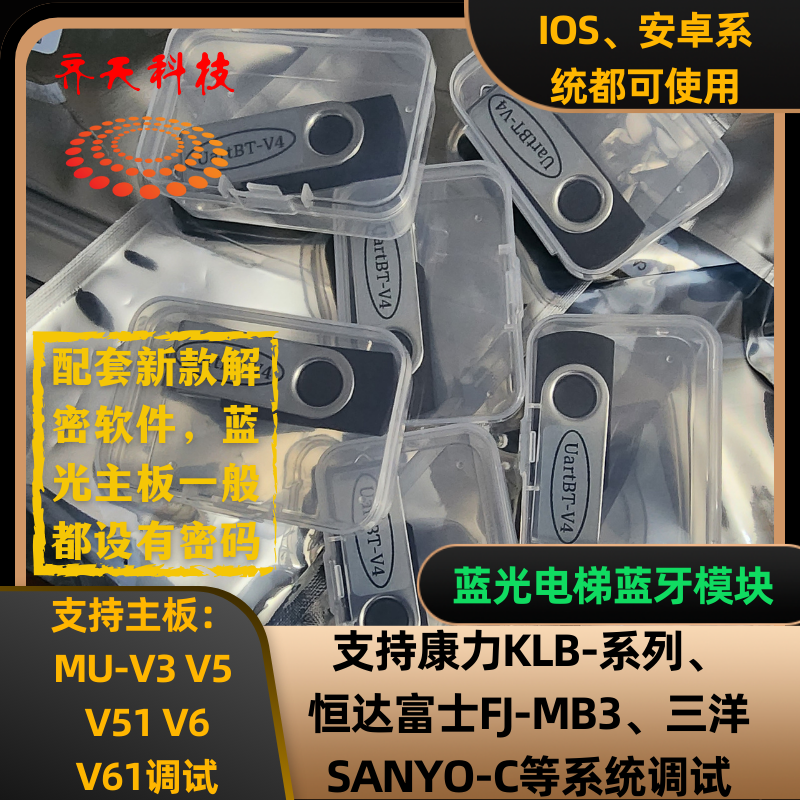 蓝光蓝牙模块 支持安卓、IOS系统 蓝光电梯服务器