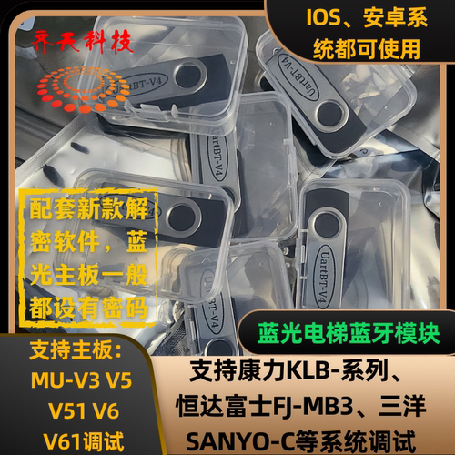 蓝光蓝牙模块 支持安卓、IOS系统 蓝光电梯服务器