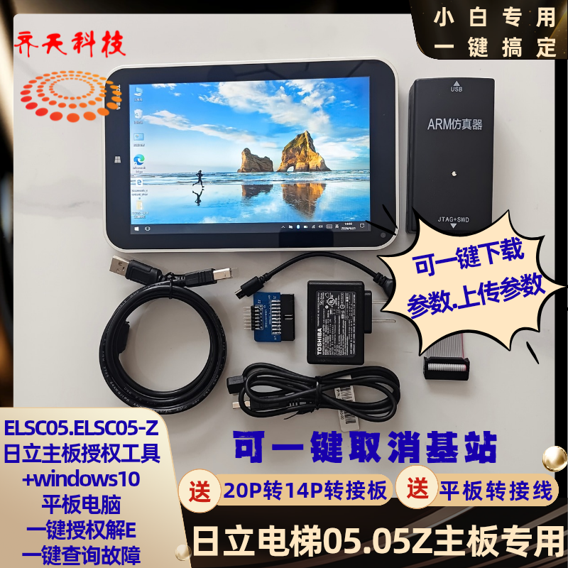 日立电梯ELS05.05Z 一键授权查故障,不限次数,操作简单,小白专用