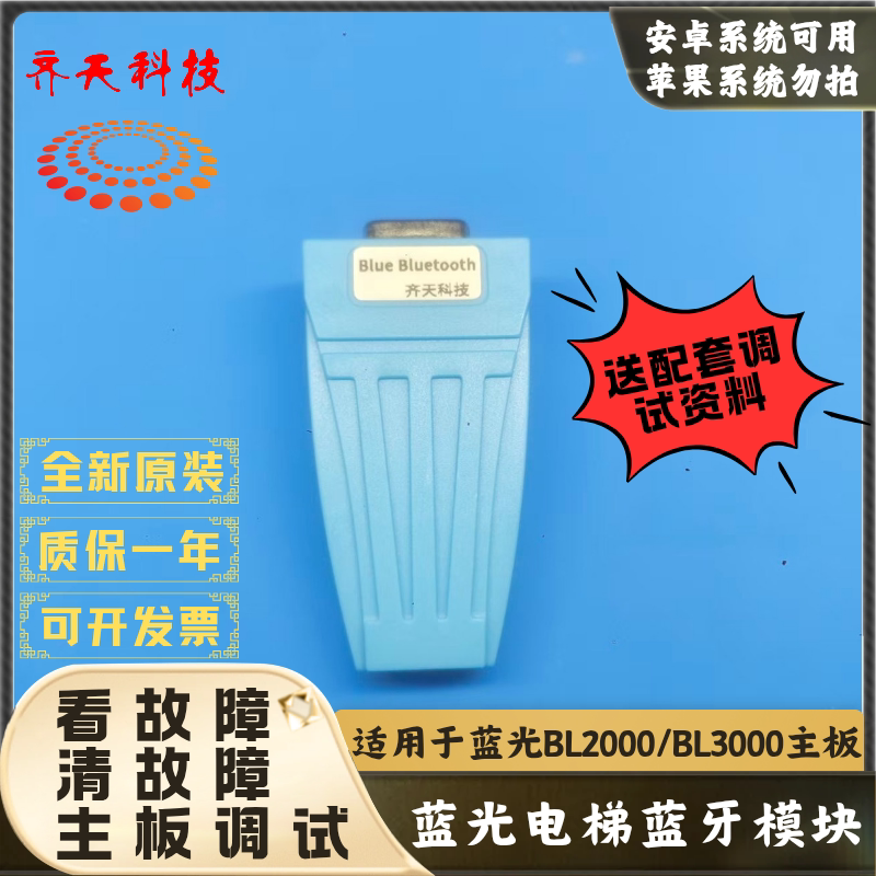 蓝光电梯BL2000/BL3000主板服务器 蓝牙无线连接 手机上直接调试