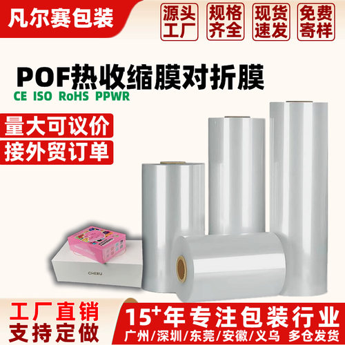 厂家直销pof透明热收缩膜对折膜