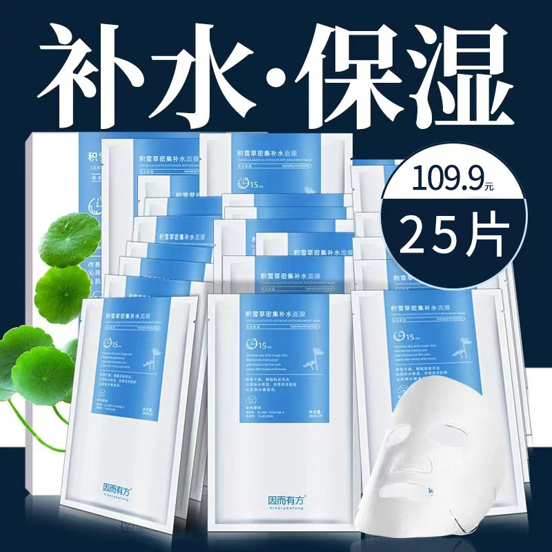 因而有方积雪草密集补水面膜补水保湿锁水提亮肤色天丝面膜贴女士