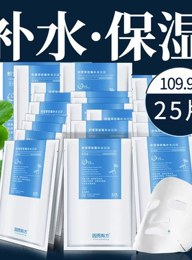 因而有方积雪草密集补水面膜补水保湿锁水提亮肤色天丝面膜贴女士