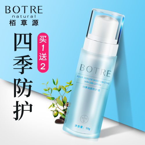 栢草源四季润颜妆前打底隔离防护